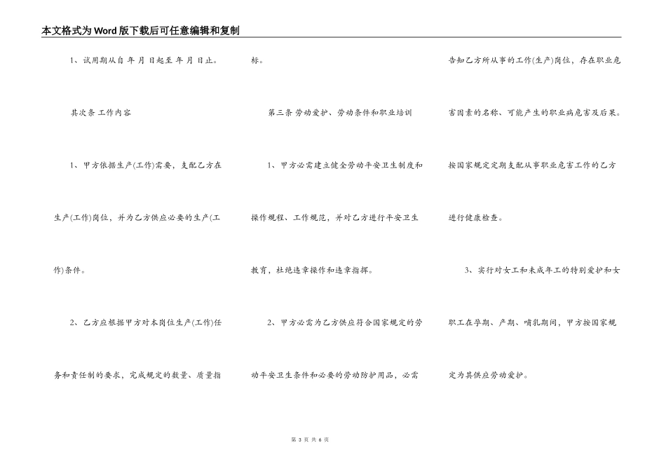 简单劳动合同范本2022_第3页