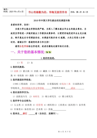 中国大学生就业状况调查问卷562899288