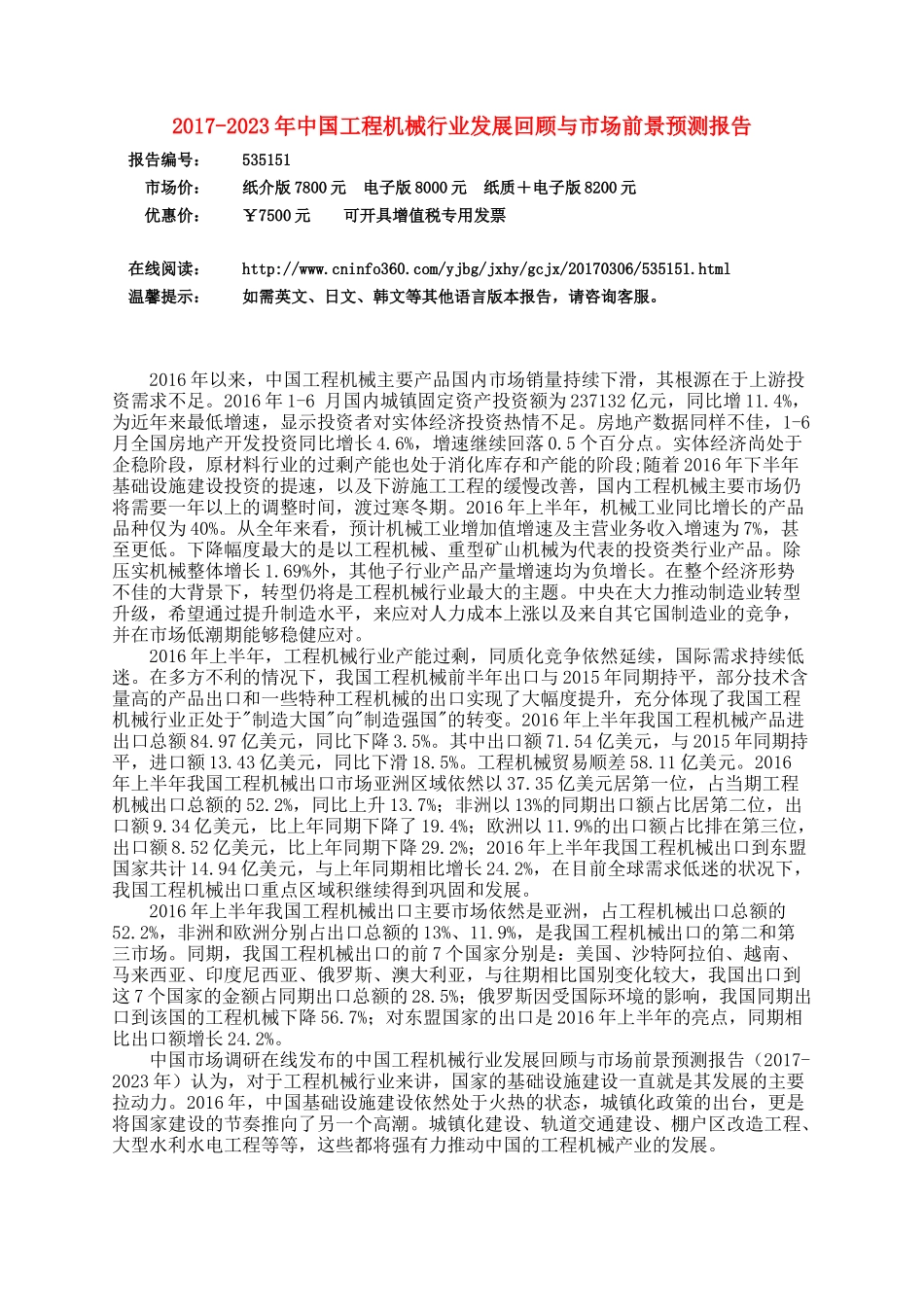 中国工程机械行业回顾报告_第3页