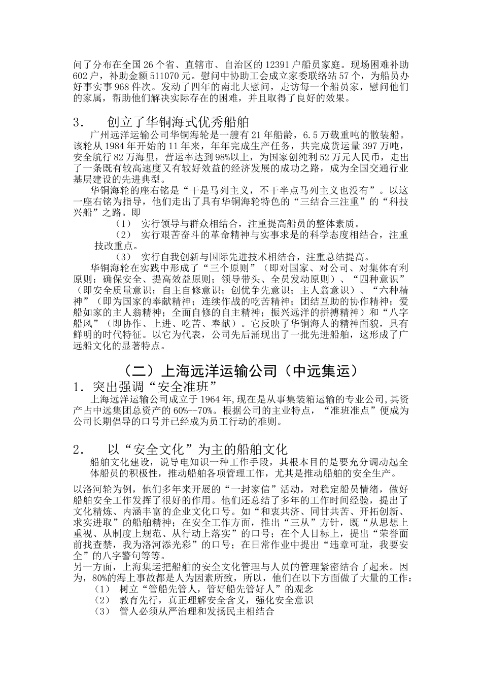 中远企业文化报告合成_第2页
