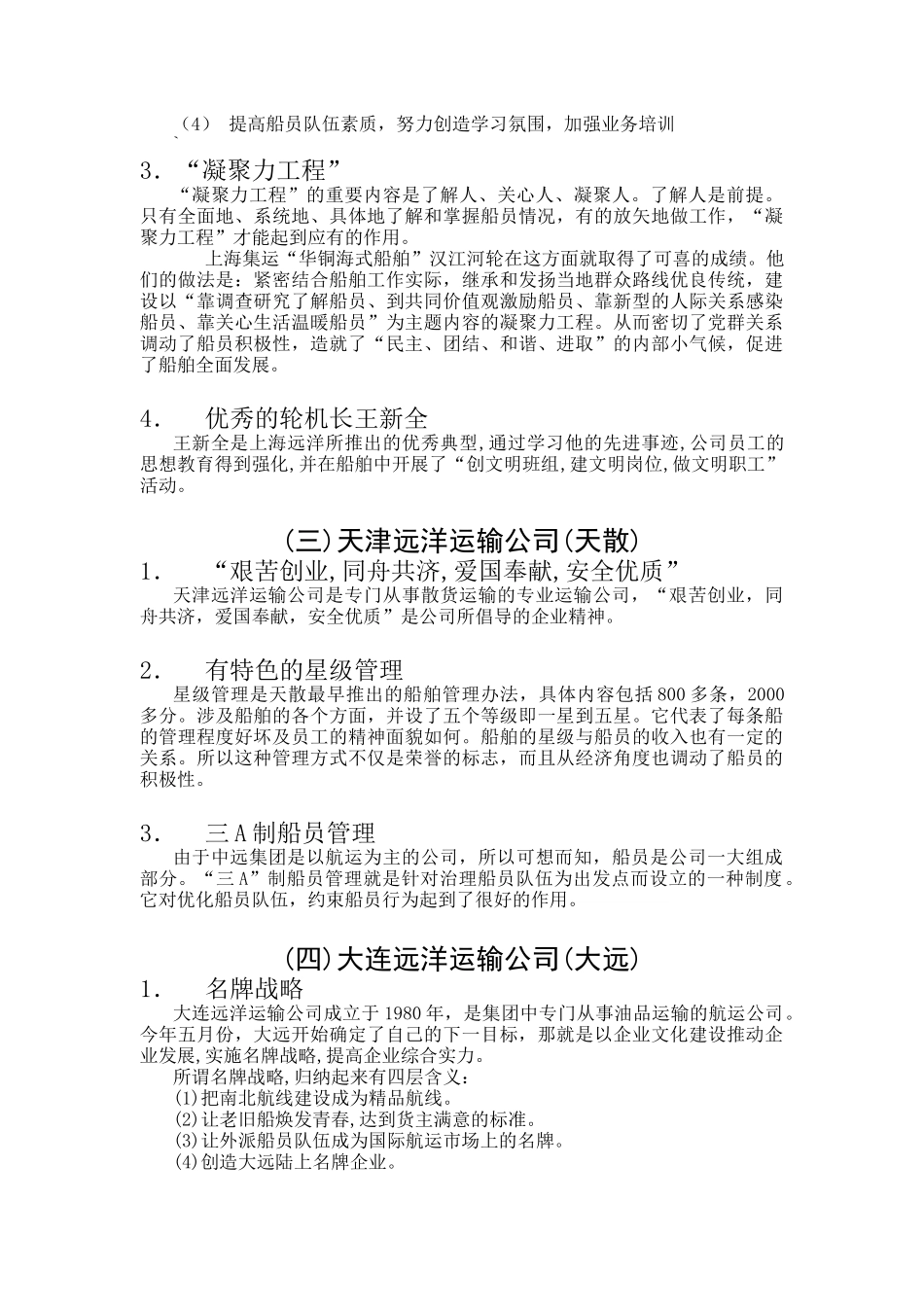 中远企业文化报告合成_第3页