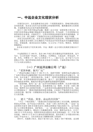 中远企业文化报告合成