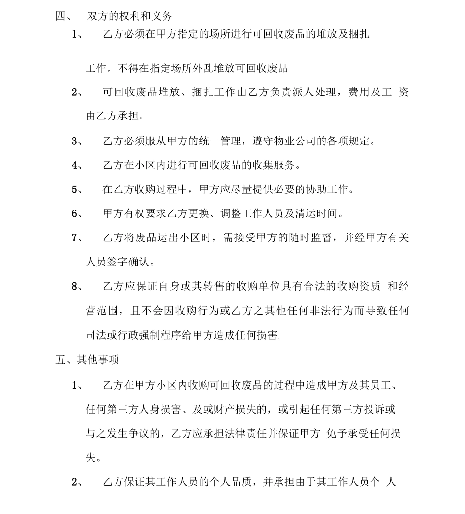 可回收垃圾收购合同_第3页