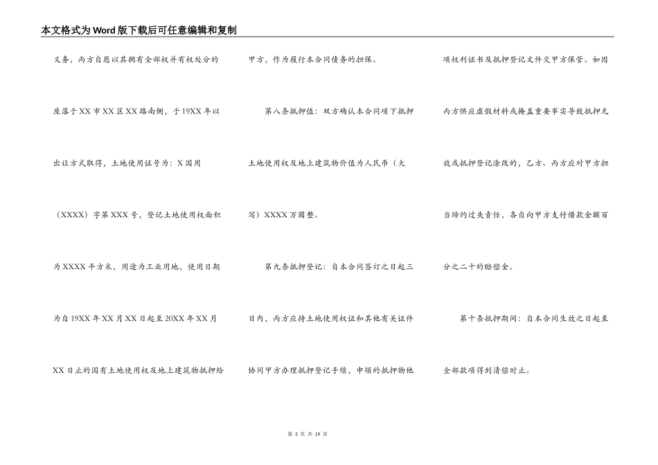 一份标准的借款合同示例_第3页
