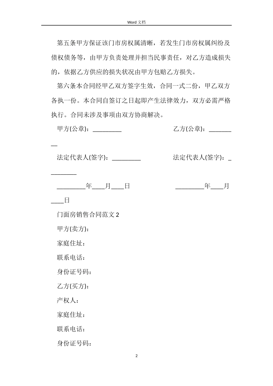门面房销售合同_第2页