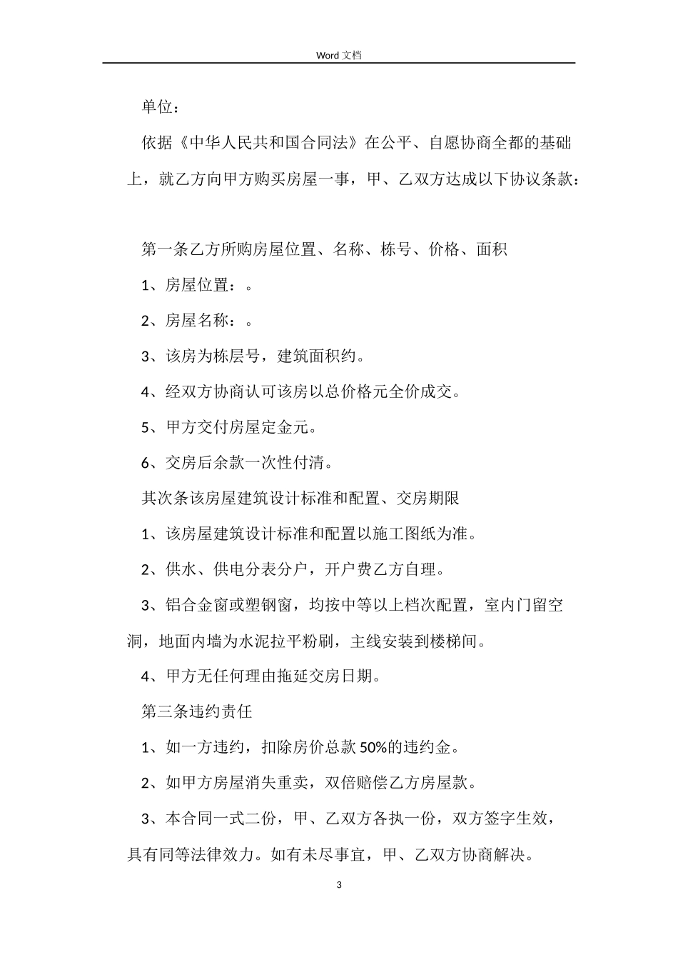 门面房销售合同_第3页