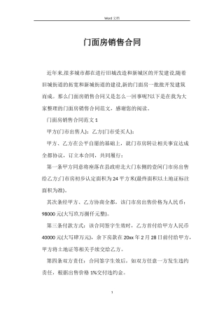 门面房销售合同