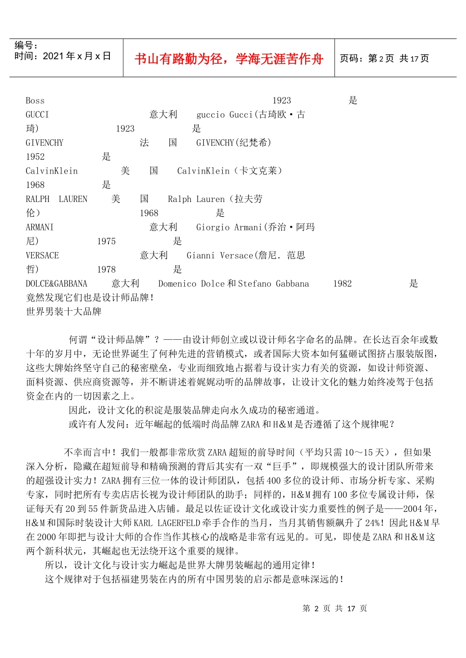 中国品牌男装格局_第2页