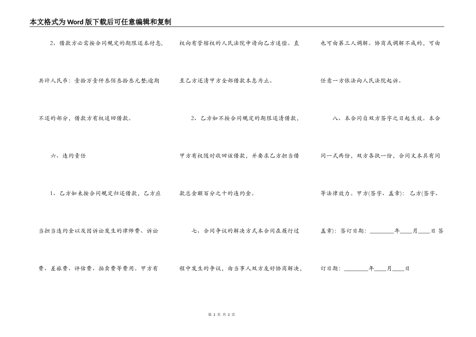 正式的个人借款合同模板_第2页