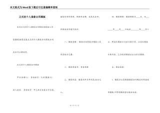 正式的个人借款合同模板