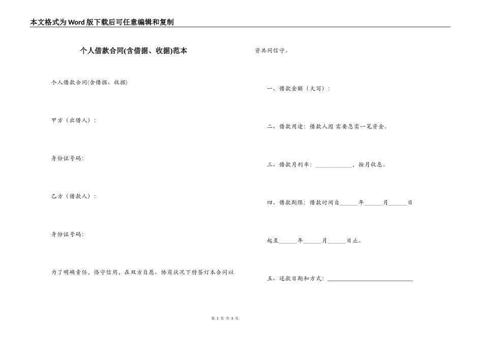 个人借款合同(含借据、收据)范本_第1页