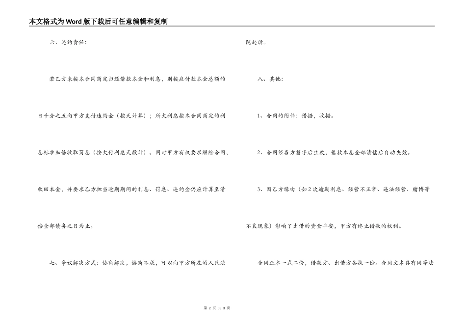 个人借款合同(含借据、收据)范本_第2页