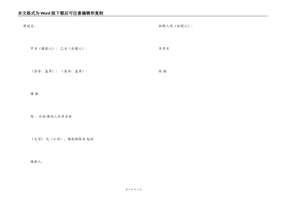 个人借款合同(含借据、收据)范本_第3页