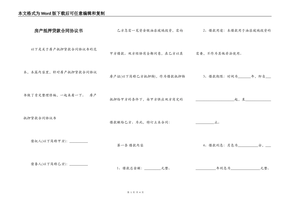 房产抵押贷款合同协议书_第1页