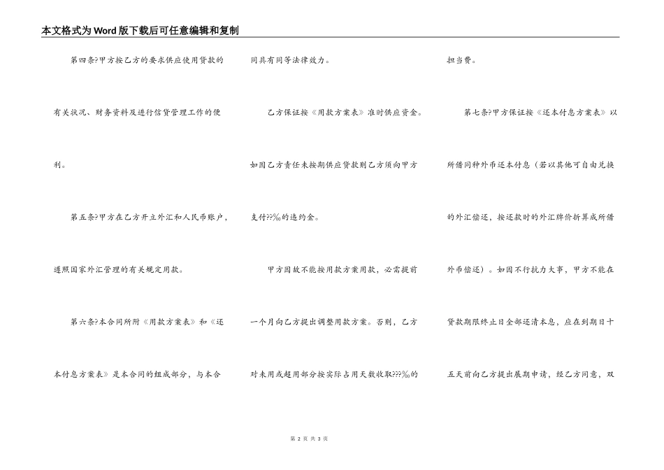 外汇借款合同详细版样书_第2页