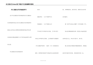 外汇借款合同详细版样书