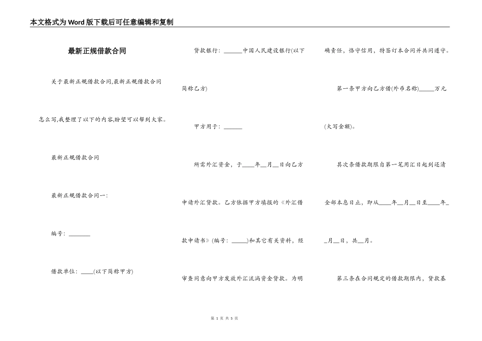 最新正规借款合同_第1页