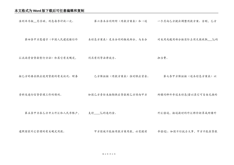 最新正规借款合同_第2页