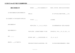 最新正规借款合同