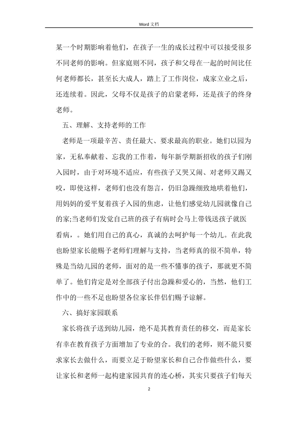 价房买卖合同范本_第2页