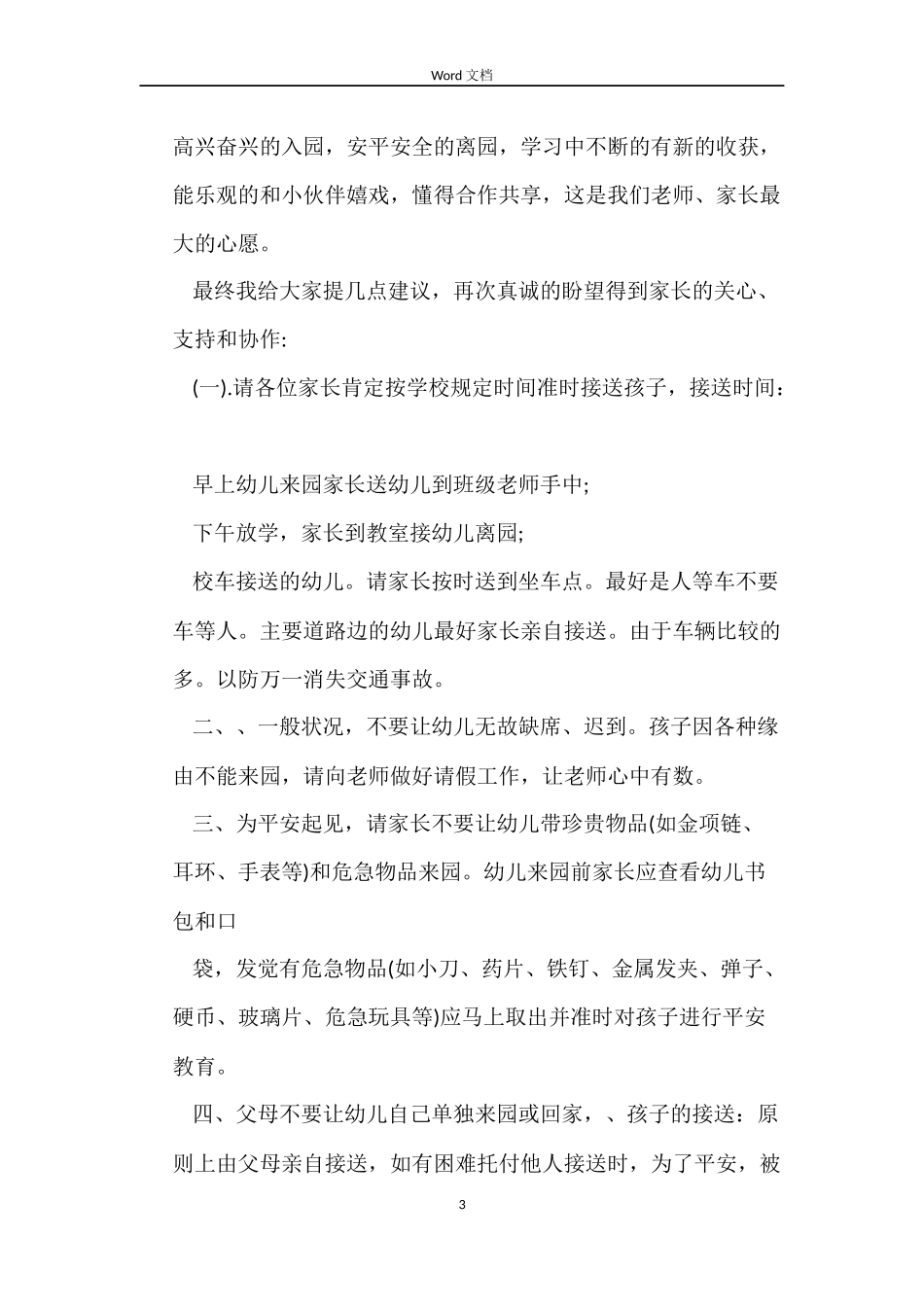 价房买卖合同范本_第3页