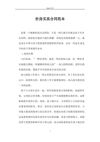 价房买卖合同范本