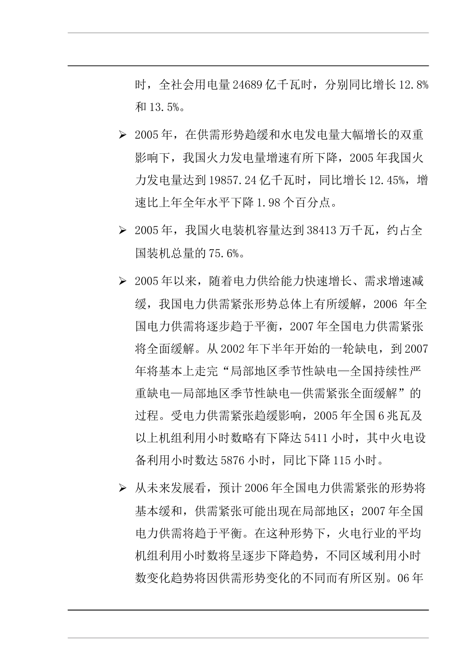 中国火电行业发展情况分析_第2页