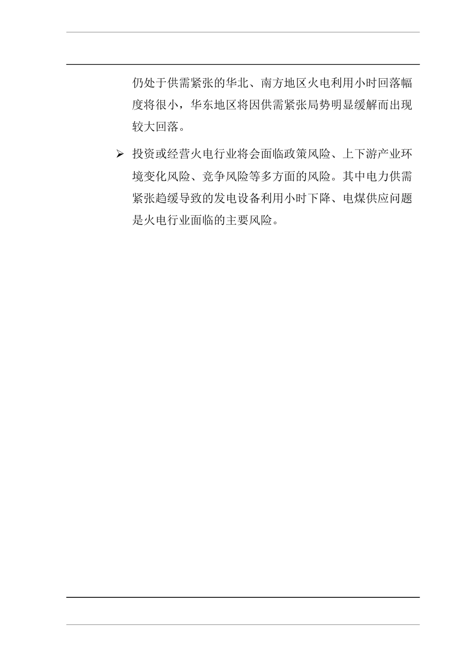 中国火电行业发展情况分析_第3页