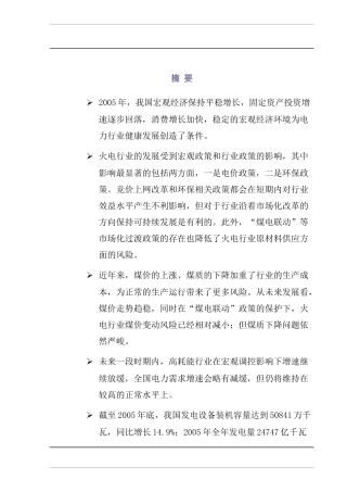 中国火电行业发展情况分析