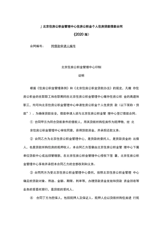 北京住房公积金管理中心住房公积金个人住房贷款借款合同