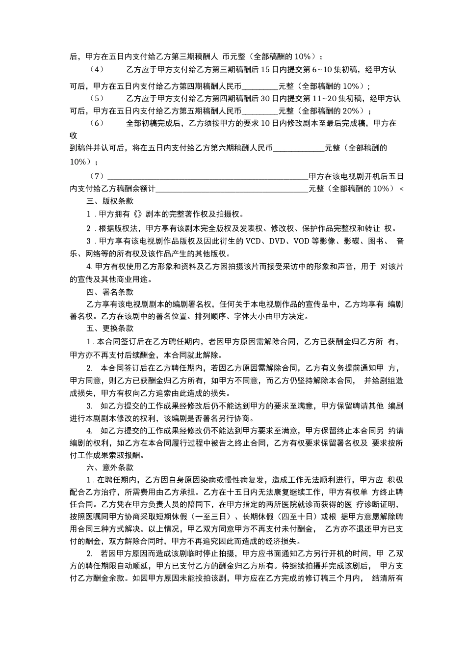 影视剧组编剧聘用合同书_第2页