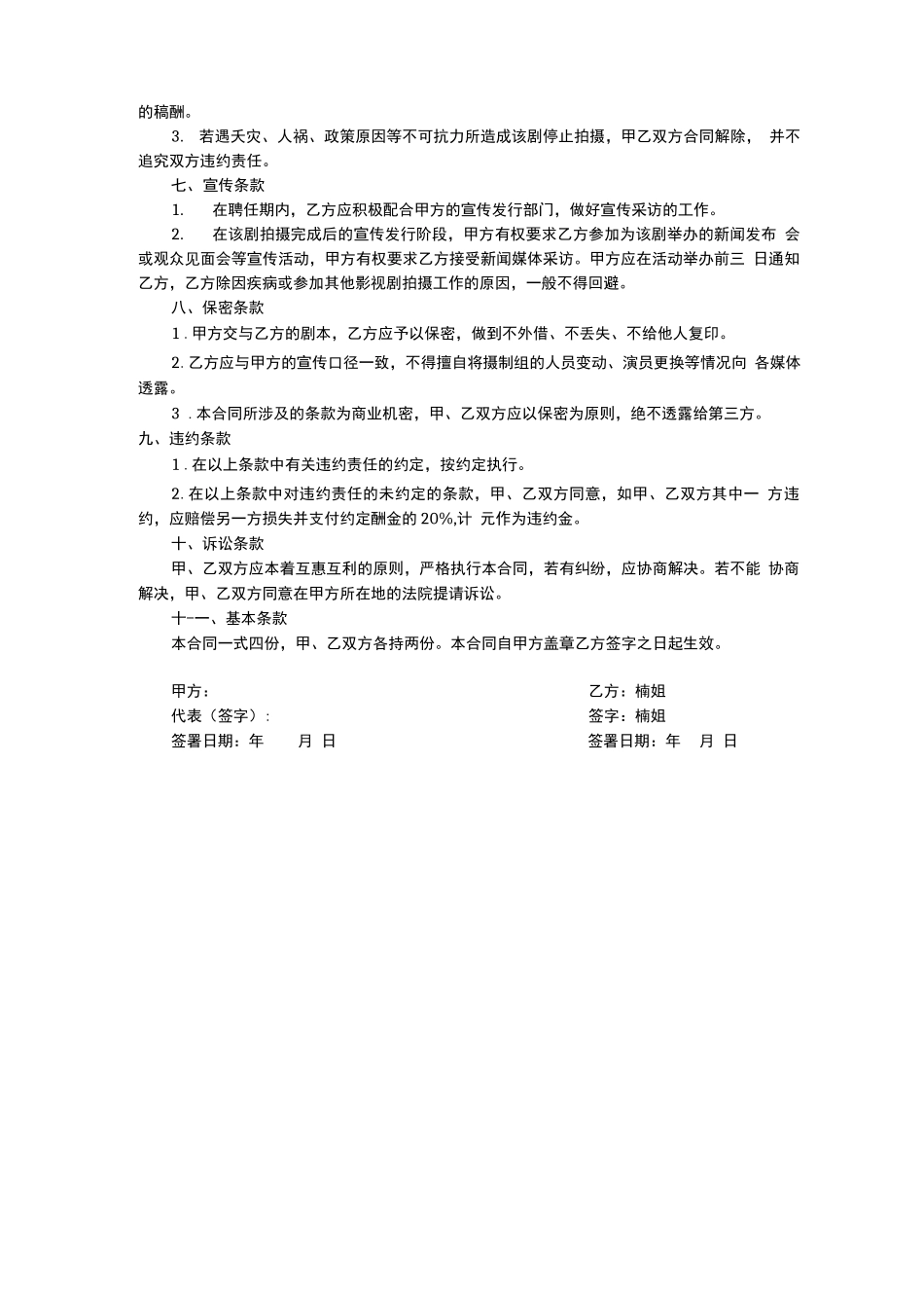 影视剧组编剧聘用合同书_第3页