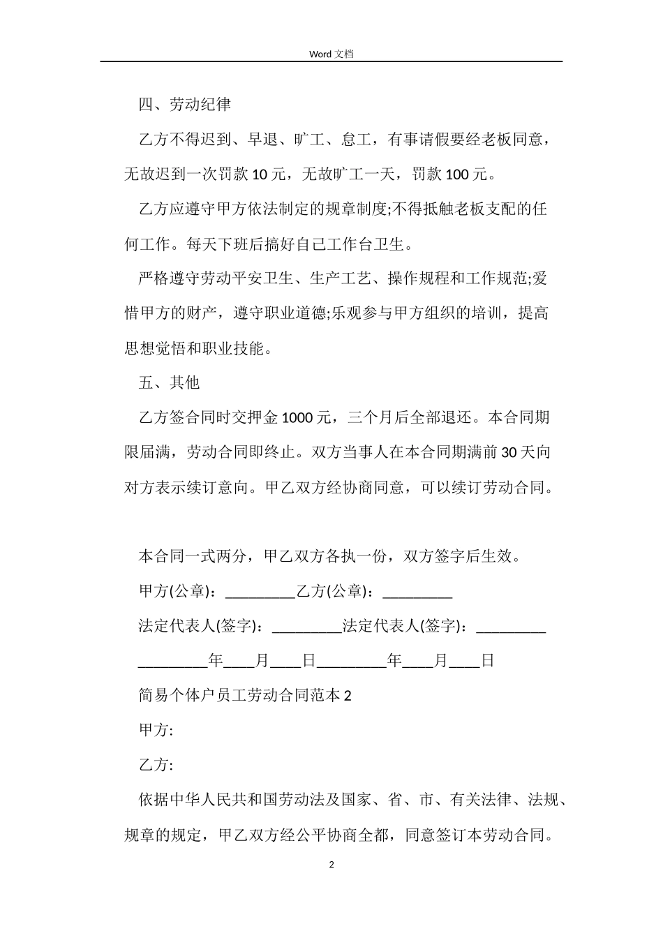 简易个体户员工劳动合同_第2页