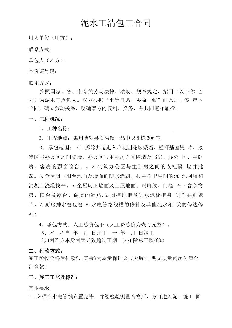 泥水工施工承包合同协议书_第2页