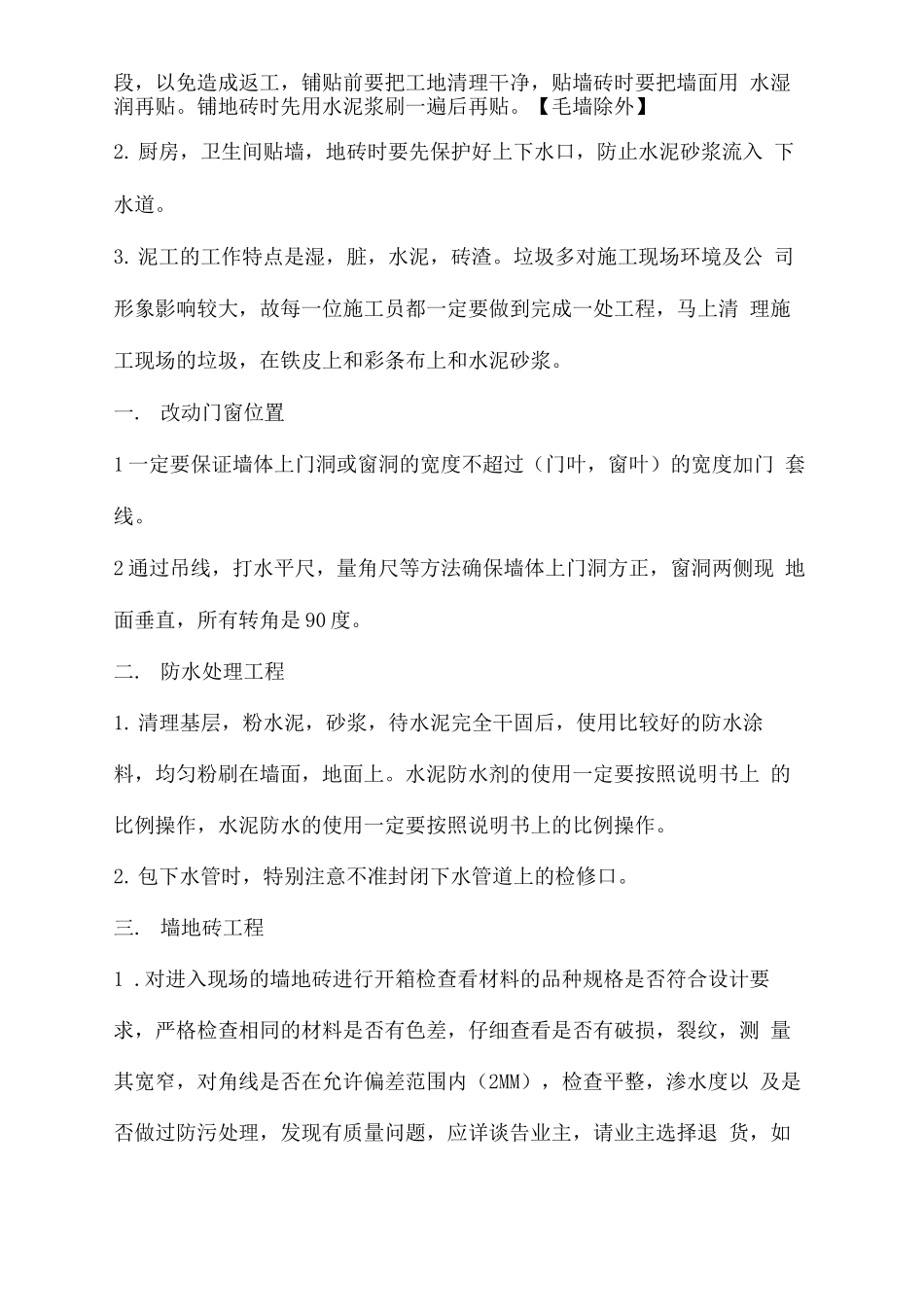 泥水工施工承包合同协议书_第3页