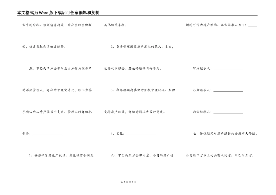 合资买房合同范文_第2页