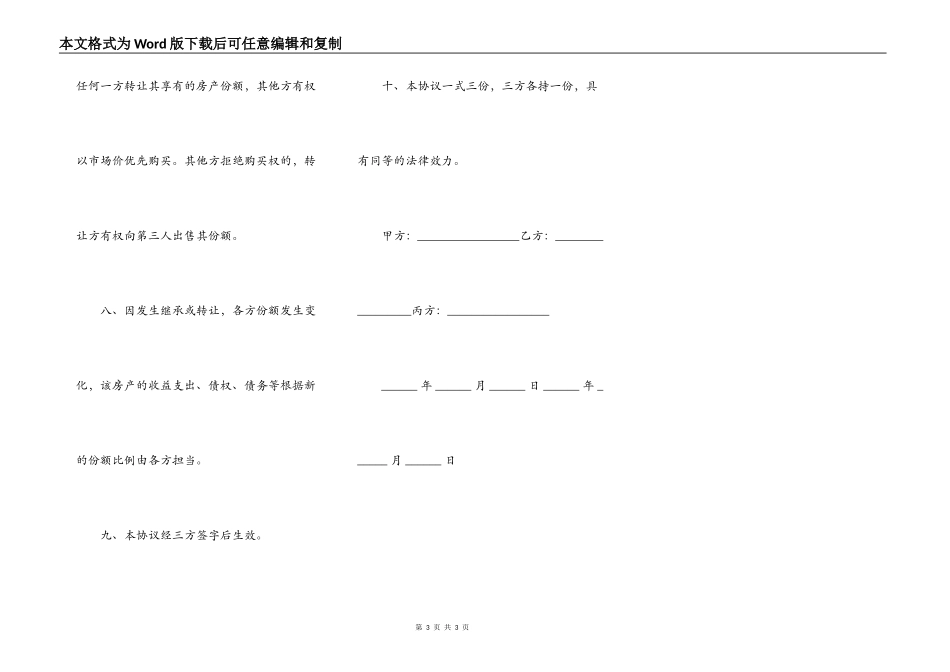 合资买房合同范文_第3页