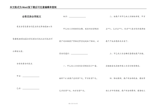 合资买房合同范文