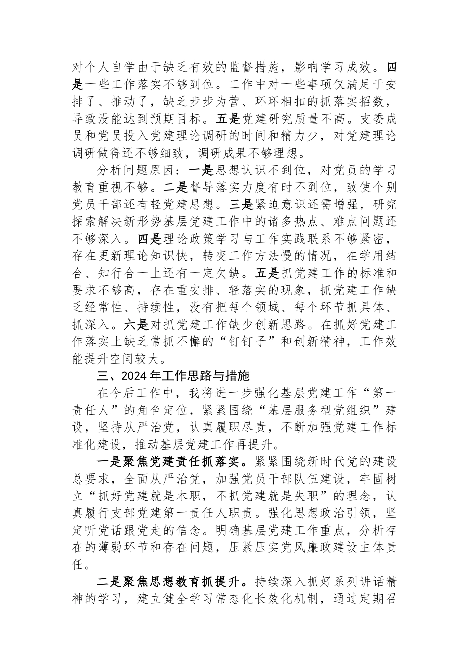区经发局机关党支部书记抓基层党建工作述职报告_第3页