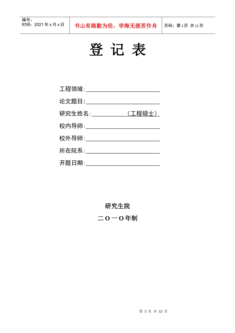 中国地质大学 工程硕士开题报告(格式)_第3页