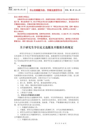 中国地质大学 工程硕士开题报告(格式)