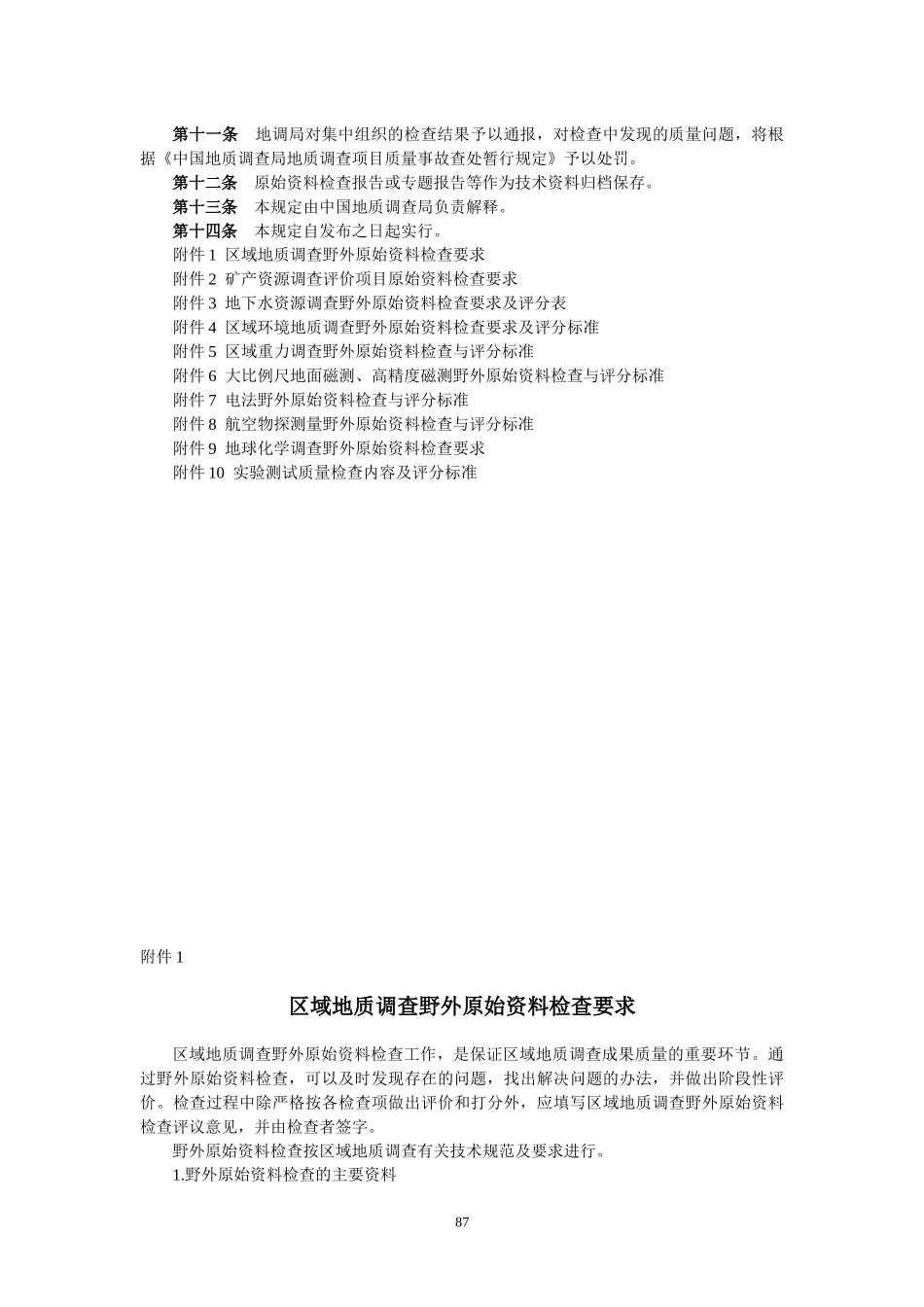中国地质调查局地质调查项目管理办法_第2页
