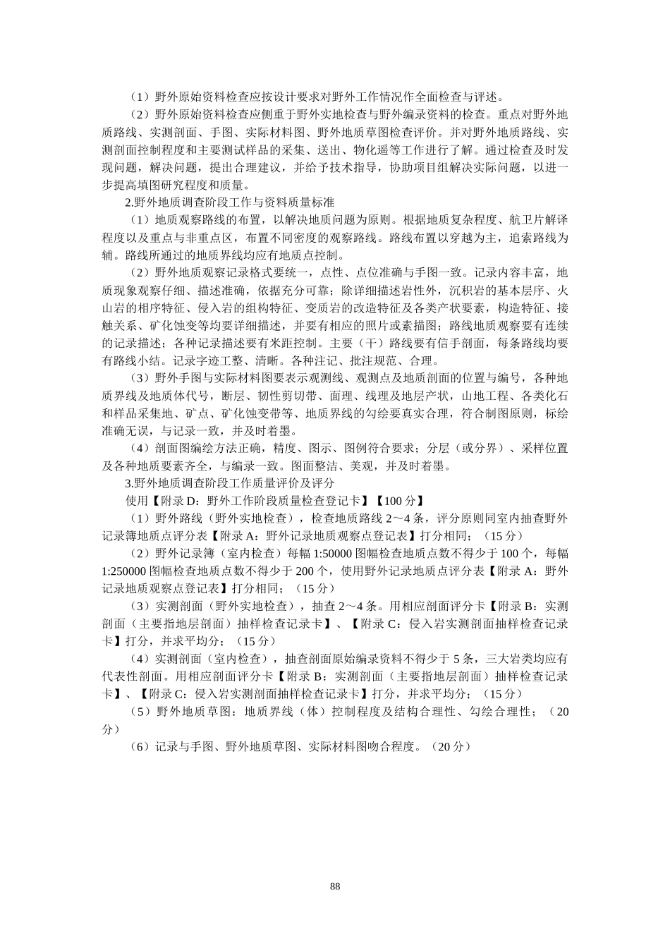 中国地质调查局地质调查项目管理办法_第3页