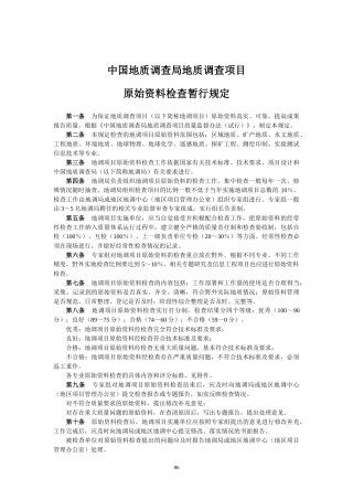 中国地质调查局地质调查项目管理办法