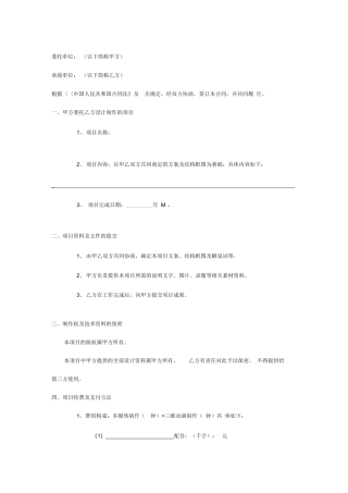 多媒体制作合同范本