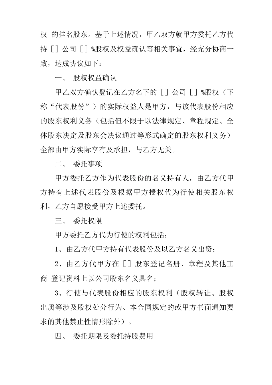 隐名委托代理合同_第2页