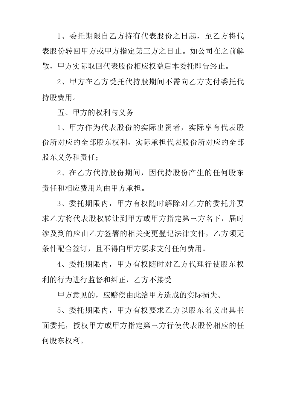 隐名委托代理合同_第3页