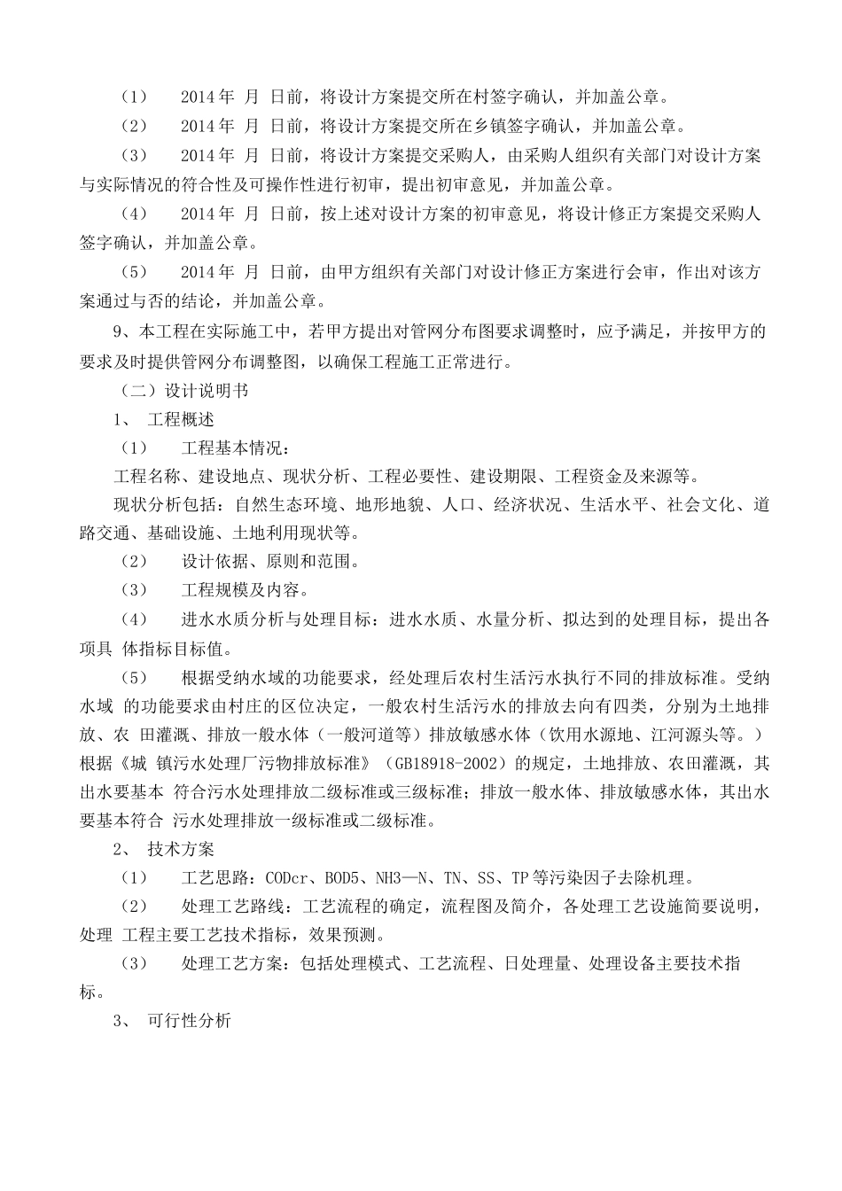 农村污水处理设计项目合同范本_第2页
