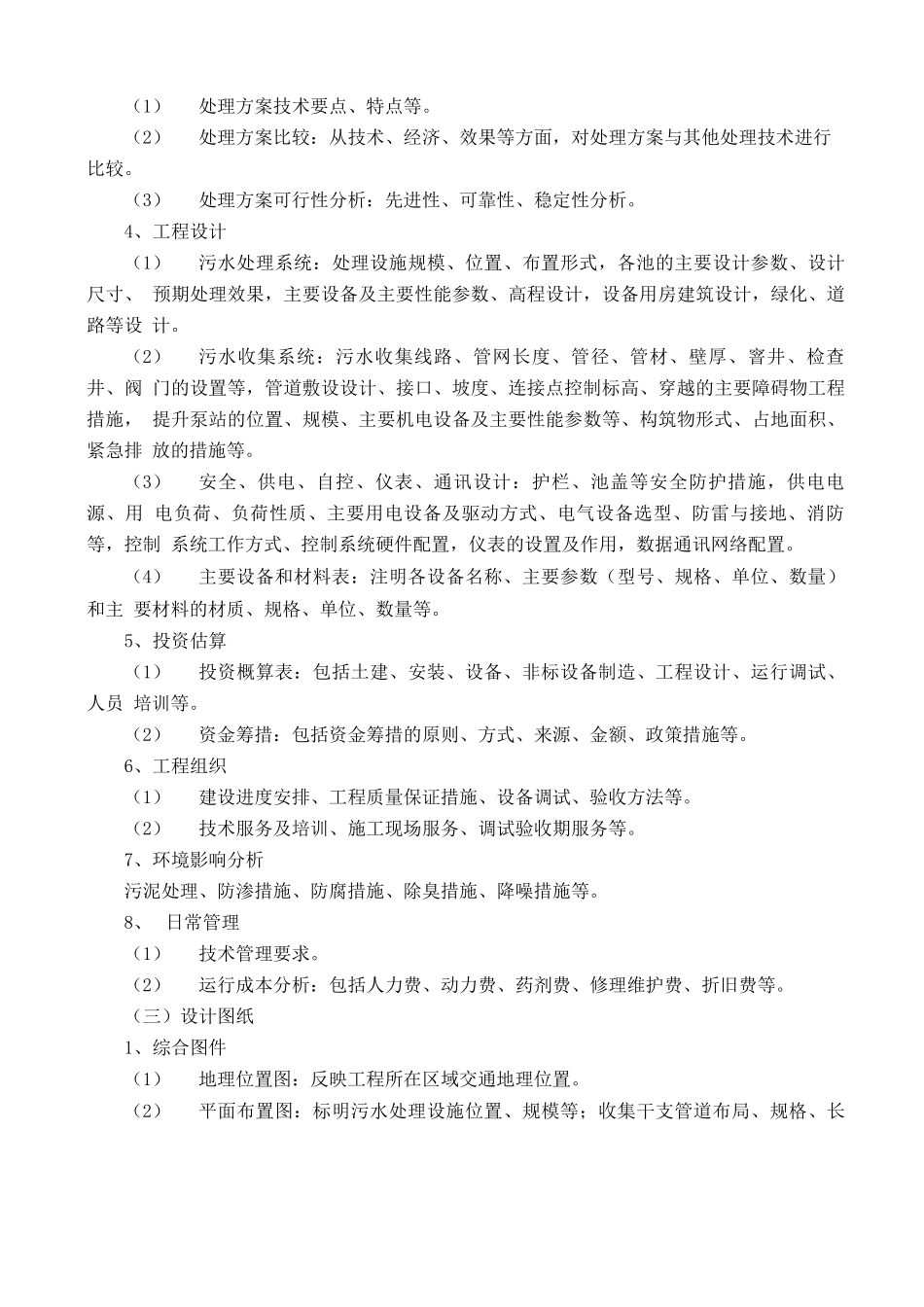 农村污水处理设计项目合同范本_第3页