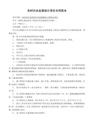 农村污水处理设计项目合同范本